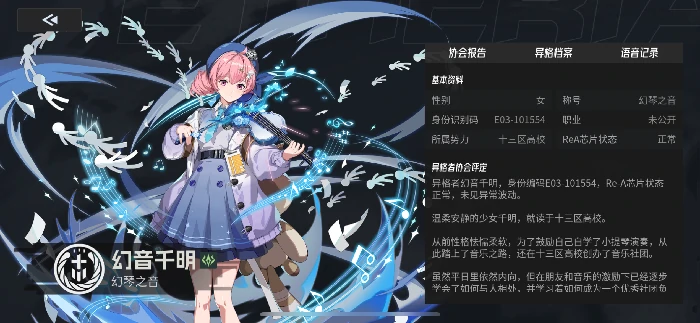 幻音千明养成推荐