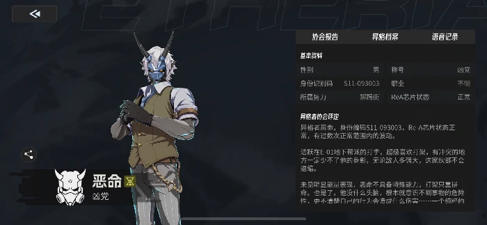 恶命培养指南