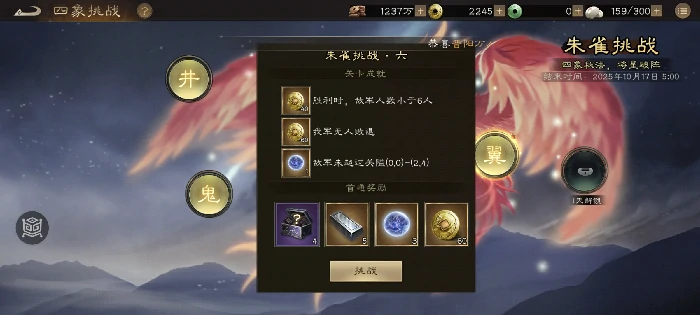 四象挑战之朱雀翼