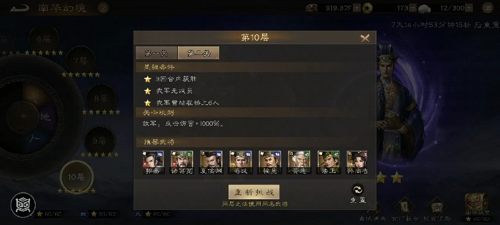 南华幻境第七期天境第10层第二关攻略