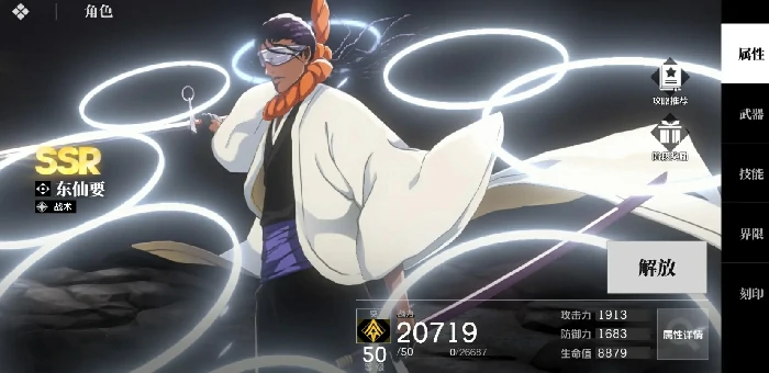 护廷十三队角色推荐