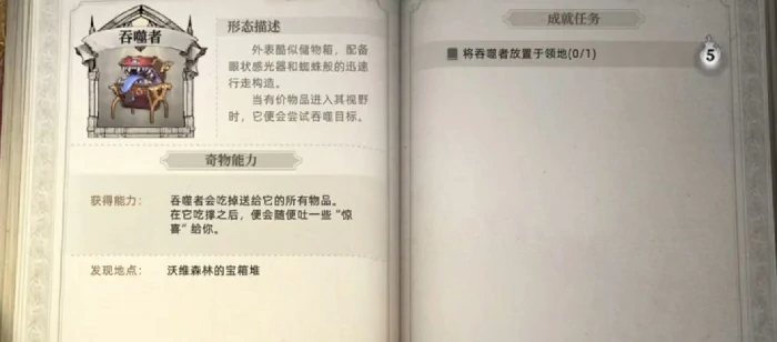 吞噬者收容攻略