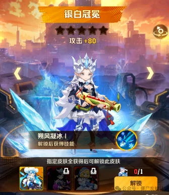 银白冠冕皮肤属性介绍