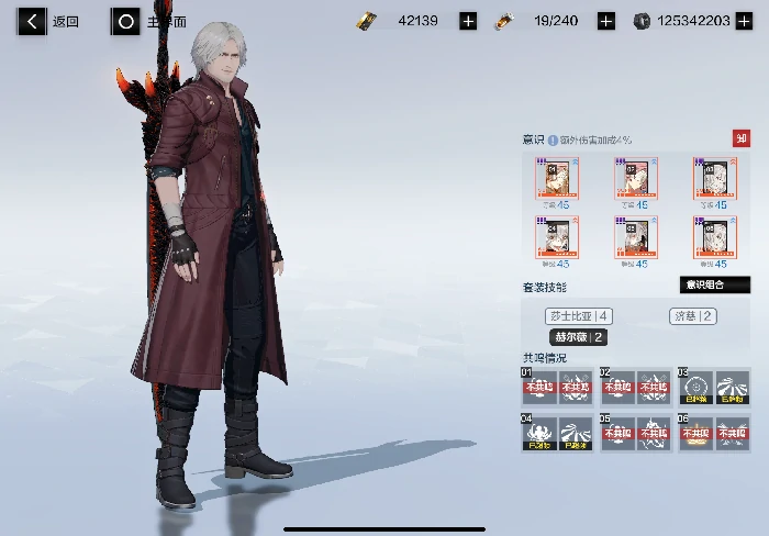 但丁意识选择建议