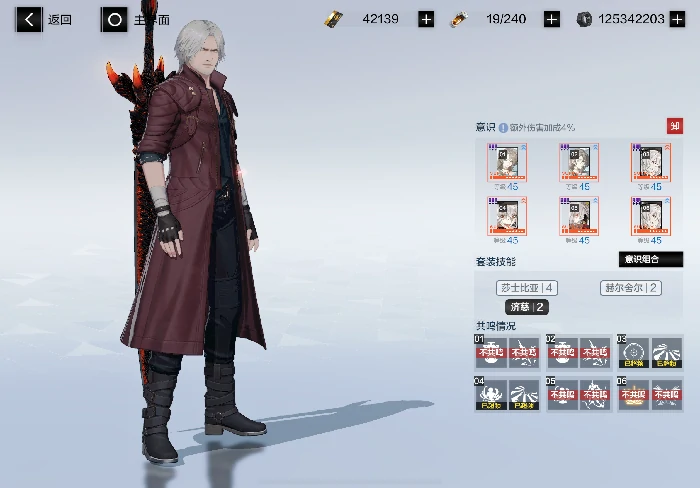 但丁意识选择建议