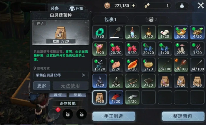 白灵菇种植攻略