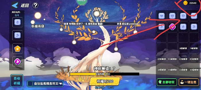 红色符文获取及搭配分享