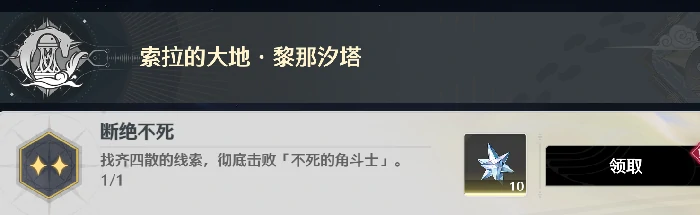 隐藏任务不死的角斗士及5个成就完成攻略