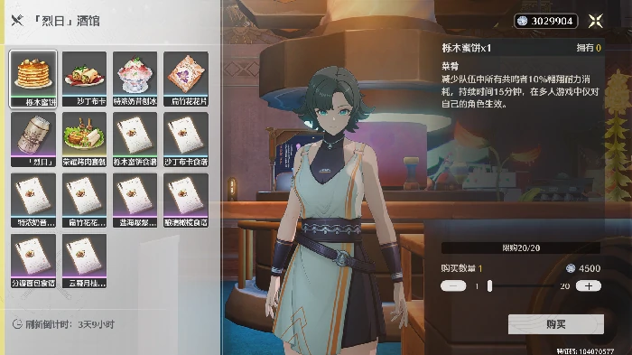 黎那汐塔食谱获取位置