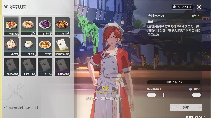 黎那汐塔食谱获取位置