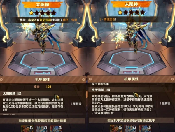 炫彩机甲太阳神强度解析