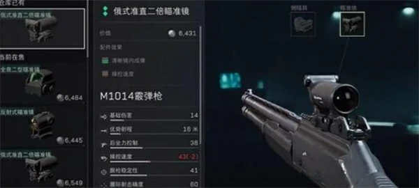 M1014霰弹枪改装方案