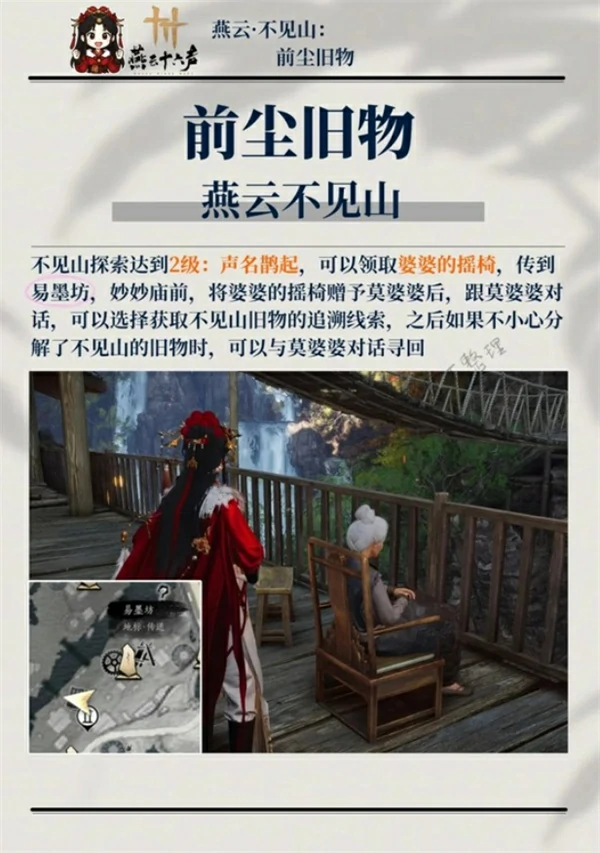 不见山所有前尘旧物收集大全