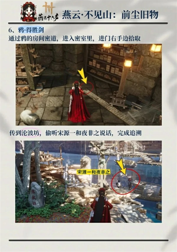 不见山所有前尘旧物收集大全