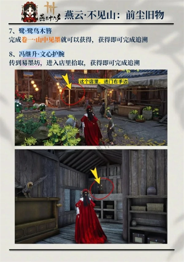 不见山所有前尘旧物收集大全