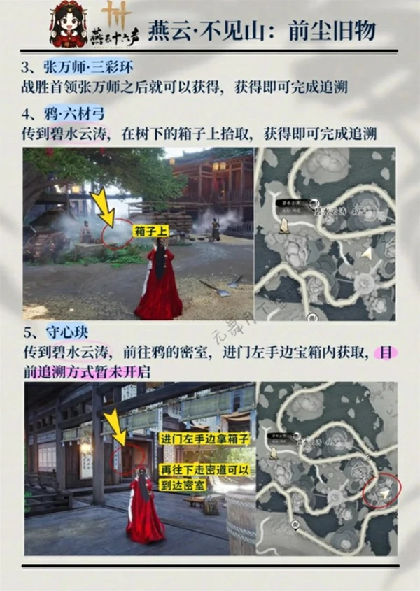 不见山所有前尘旧物收集大全