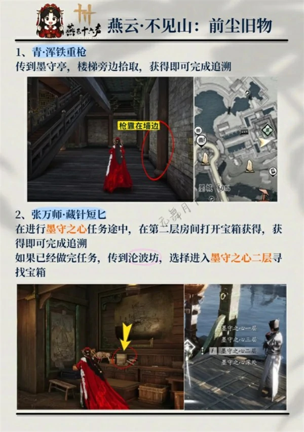 不见山所有前尘旧物收集大全