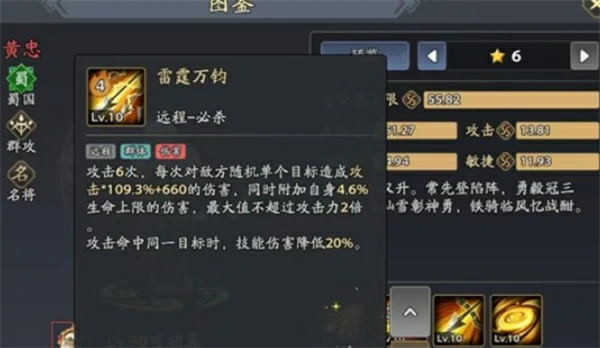 黄忠技能介绍