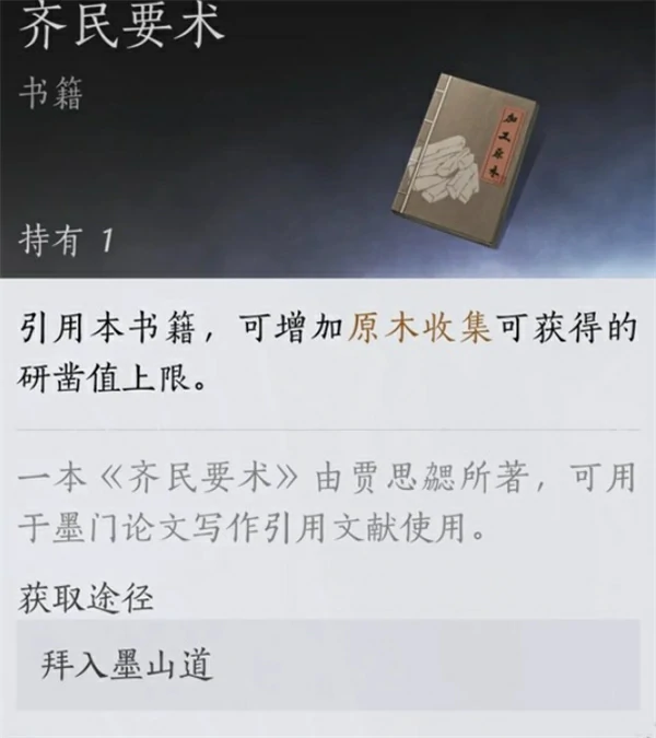 墨山道论文满分攻略