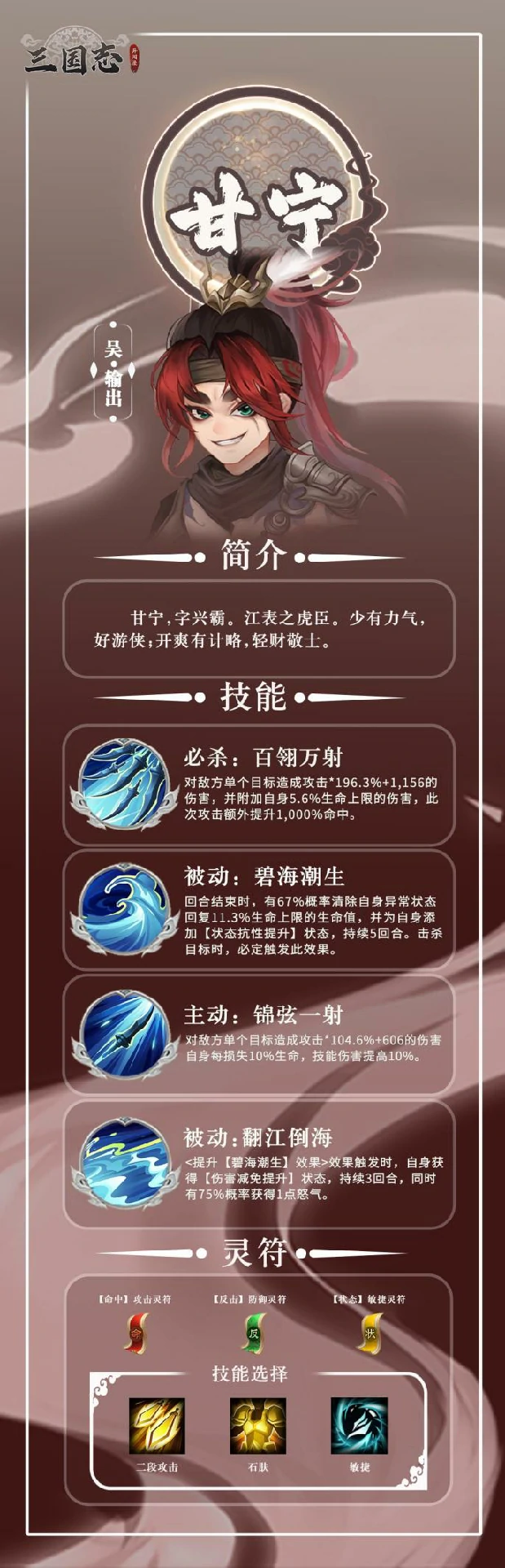 输出武将甘宁角色解析