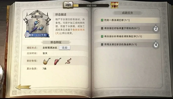 冻虾获取攻略