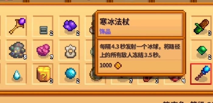 寒冰法杖属性介绍