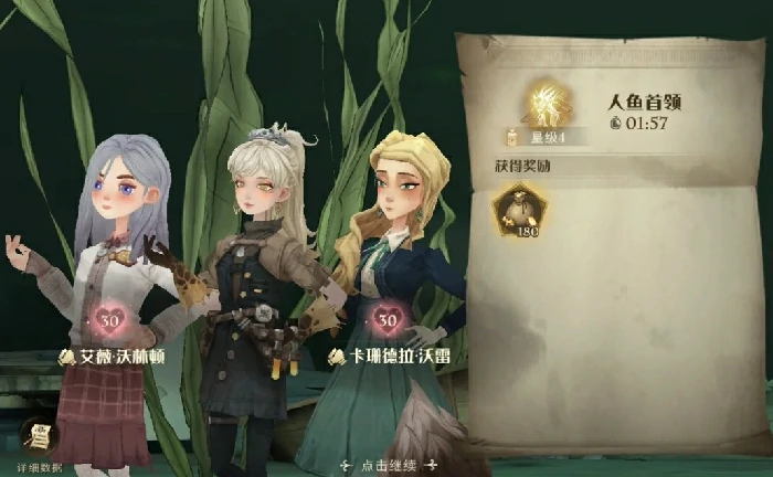 人鱼首领四星通关攻略