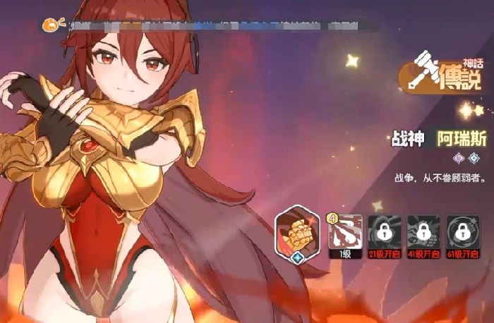 阿瑞斯技能介绍