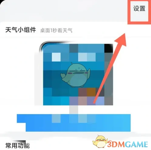 小组件提醒设置方法