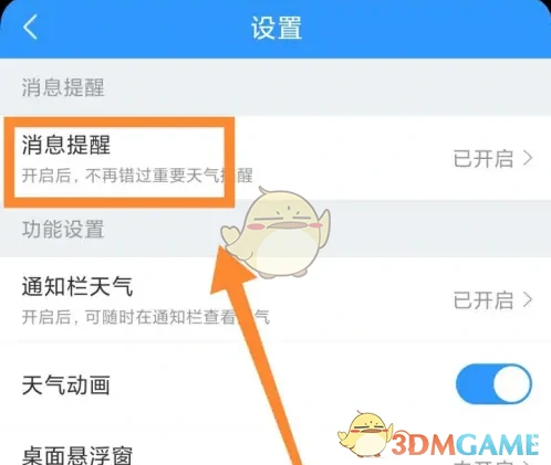 小组件提醒设置方法