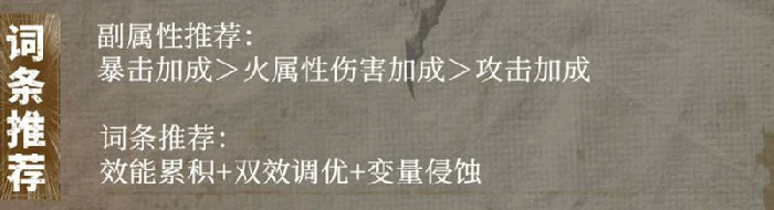 赤痕阵容搭配攻略