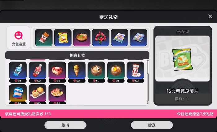 好感度提升攻略