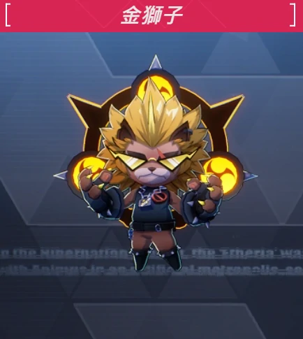 金狮子介绍