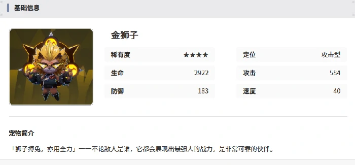 金狮子介绍