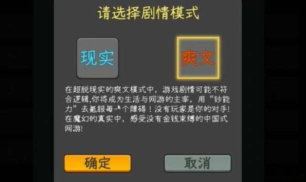 爽文模式开启攻略