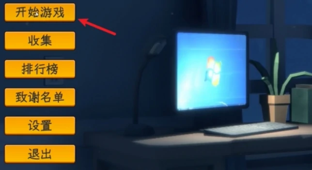 爽文模式开启攻略