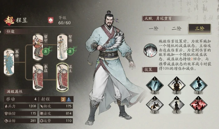 前期常用武将技能搭配