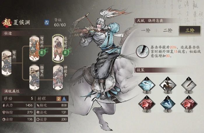 前期常用武将技能搭配