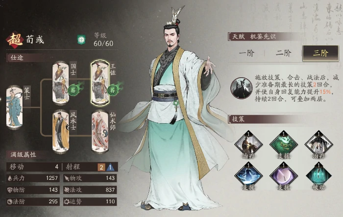 前期常用武将技能搭配