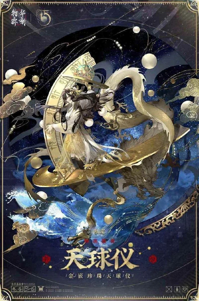 愿为穹宇限定器者介绍