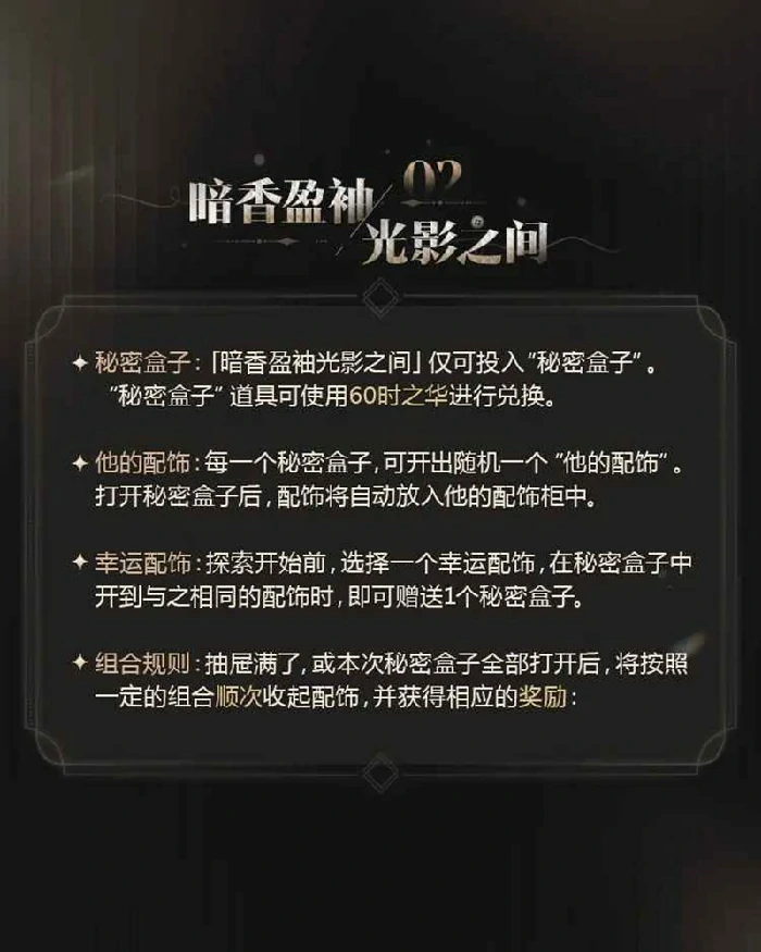 暗巷盈袖活动介绍