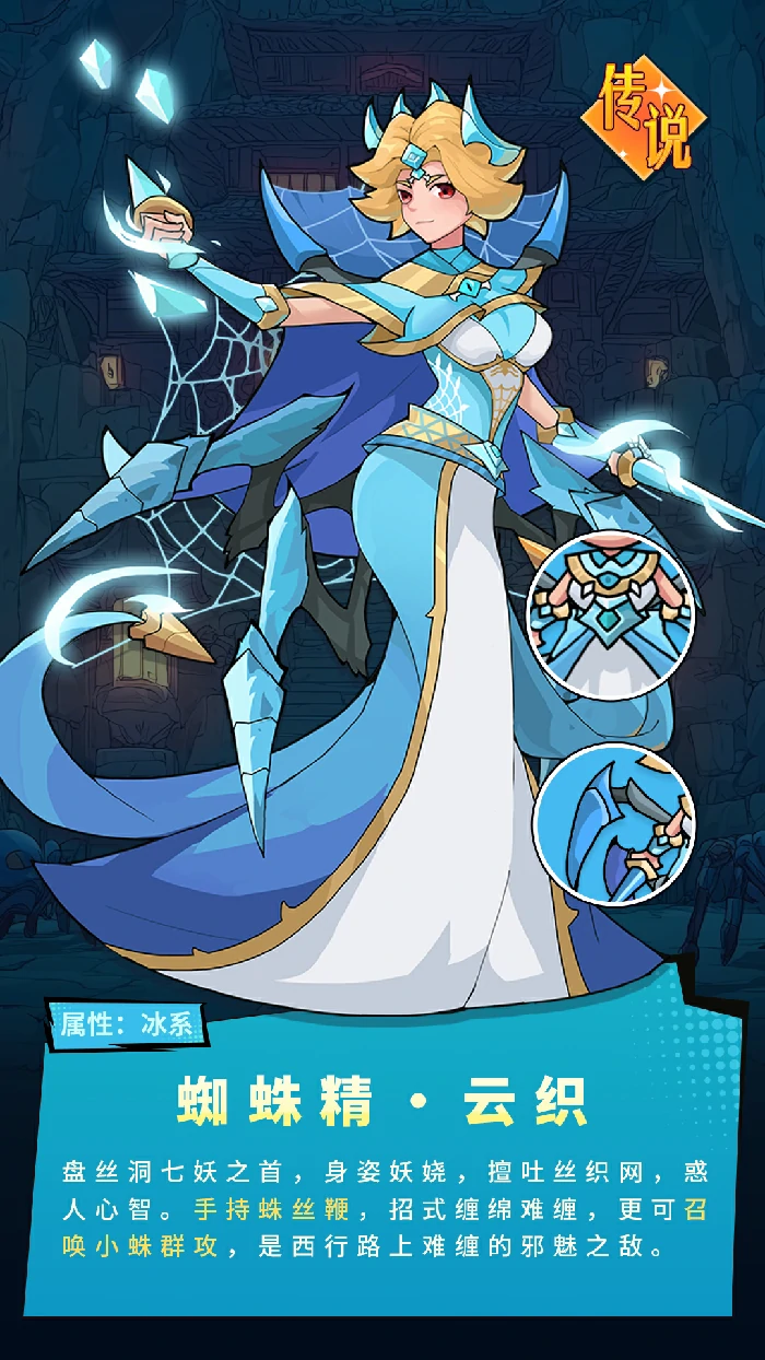 蜘蛛精云织
