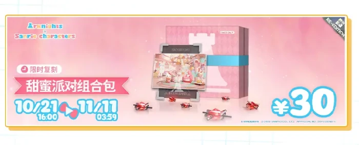 三丽鸥联动活动介绍