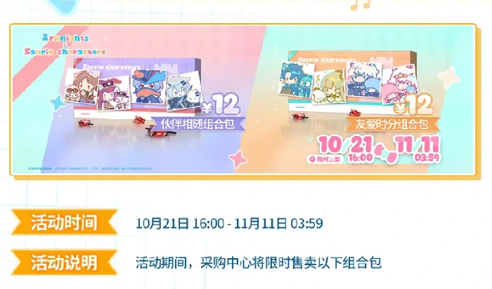 三丽鸥联动活动介绍