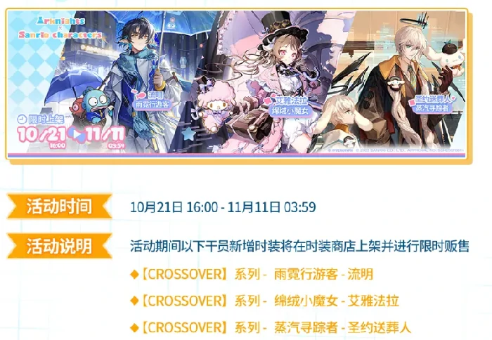 三丽鸥联动活动介绍