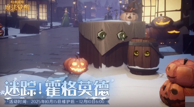 2025万圣节活动介绍