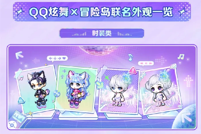 QQ炫舞联动活动介绍