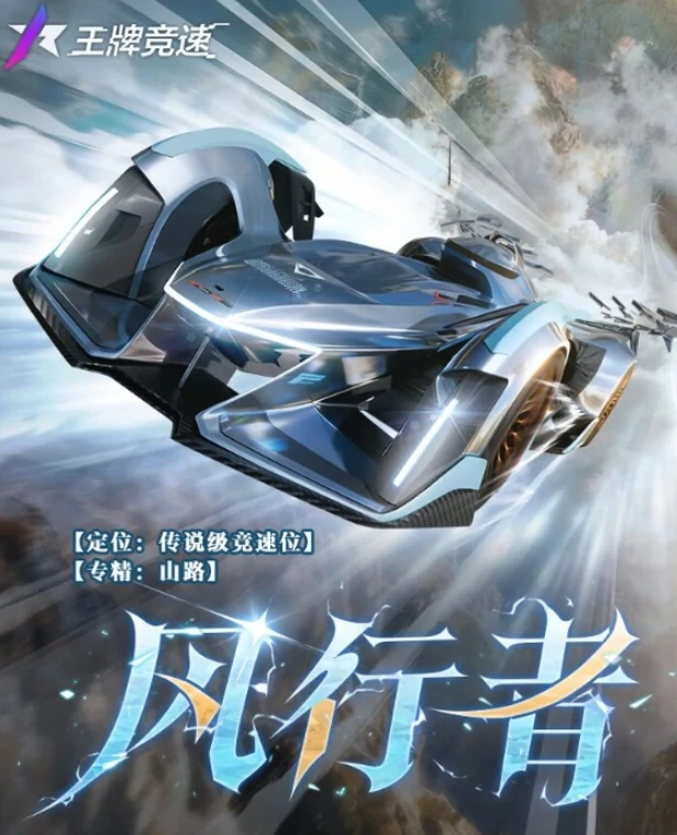 风行者性能介绍