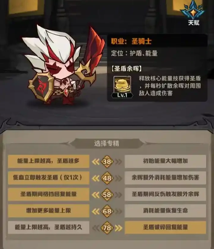 割裂圣骑士玩法搭配