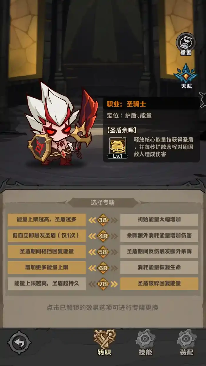 圣骑士主流转职路线